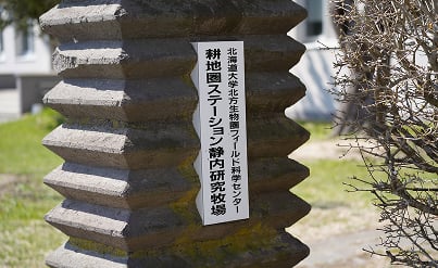 「静内研究牧場について」のイメージ画像