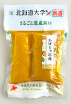 北海道大学 かぼちゃ沢庵